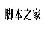 造字工房艺尚(非商用)常规体 中文字体 