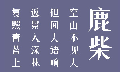 叶根友微刚轻幻字体