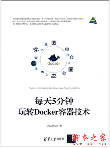 每天5分钟玩转Docker容器技术 完整pdf扫描版[402MB]