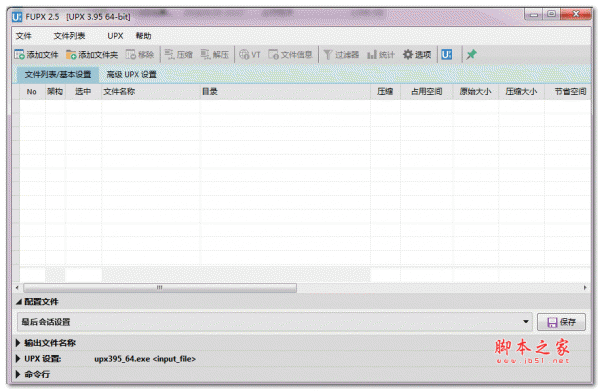 FUPX(UPX可执行文件压缩器) v4.2.2 中文绿色版
