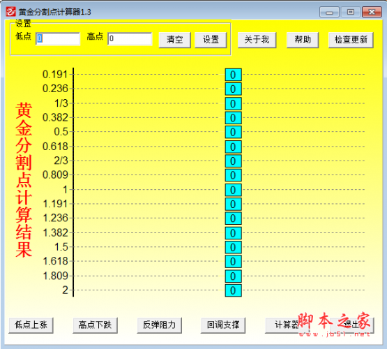 黄金分割点计算器 v1.5 绿色免费版