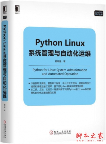 Python Linux系统管理与自动化运维 完整pdf扫描版[191MB]