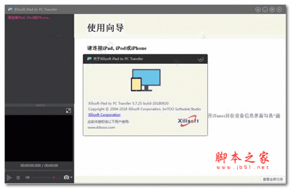 Xilisoft iPad to PC Transfer(ipad同步助手) v5.7.25 中文特别版(含破解教程+注册机)