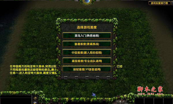 伏魔战记帝国沦陷2.75箱子版 附隐藏英雄密码及游戏攻略 魔兽防守地图