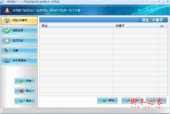 舆情狗(网络舆情实时监测软件) v1.0.0 免费安装版