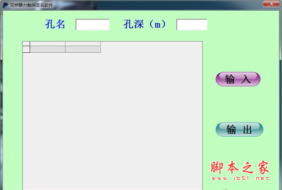 双桥静力触探定名软件 V1.0 免费安装版