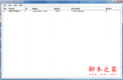 强壮项目备份 v1.28 绿色免费版