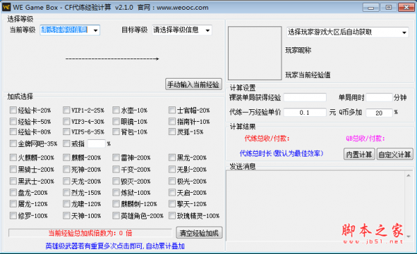 CF代练经验计算器 V2.0.1.0 绿色免费版