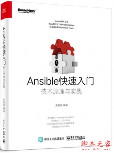 Ansible快速入门：技术原理与实战 完整pdf高清版[73MB]