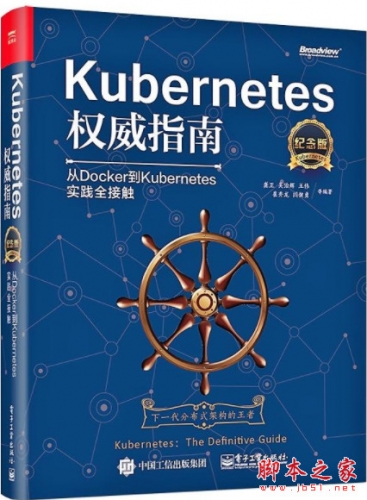 Kubernetes权威指南：从Docker到Kubernetes实践全接触(纪念版) 完整pdf扫描版