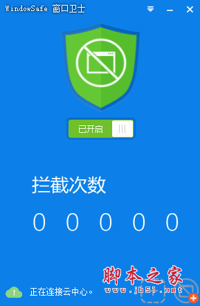 WindowSafe窗口卫士 v1.3 绿色免费版