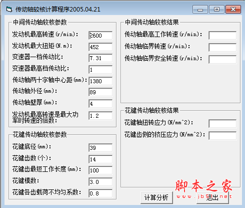 传动轴较核计算程序 V2005.04.21 绿色免费版