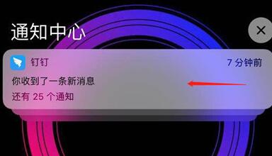 iPhone xs max怎么关闭应用通知？iPhone xs max关闭应用通知方法