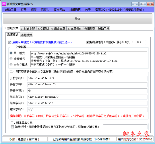 新闻源文章生成器 v2.5 绿色免费版