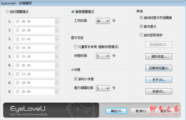 EyeLoveU(眼睛保护软件) V3.6 免费安装版