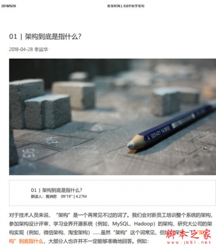 极客时间 - 从0开始学架构(李运华) 完整版 中文pdf+mobi + epub版