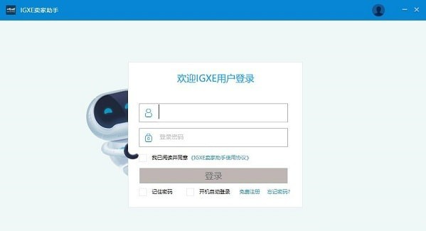 igxe卖家助手 v1.1.11 免费安装版(附安装使用教程)