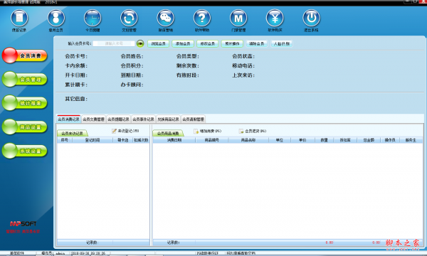 美萍游乐场管理系统 v2018 免费安装版