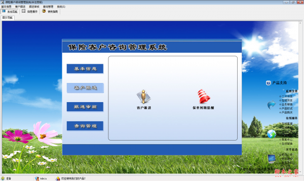 宏达保险客户咨询管理系统 v1.0 免费安装版