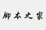 方正仿郭简体字体 fzfgjw--gb1-0.ttf