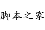 义启小魏楷 V5.10 义启字体