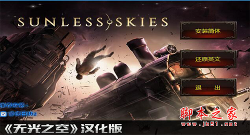 无光之空中文版 完整汉化补丁下载