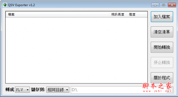 QSV Exporter( QSV格式转换神器) V11.2 绿色免费版