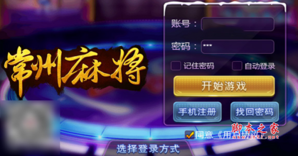 常州麻将 V1.0.29 免费安装版