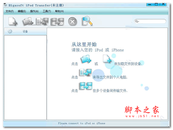 Bigasoft iPod Transfer(数据传输工具) v1.6.11.4450 安装免费版