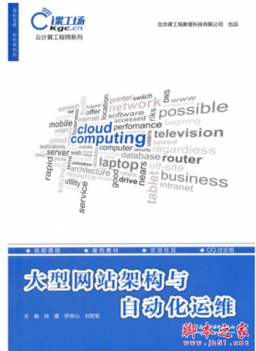 大型网站架构与自动化运维 完整pdf扫描版[163MB]