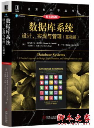 数据库系统：设计、实现与管理(基础篇)(原书第6版) 中文pdf扫描版[137MB]