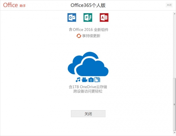 Office助手 v3.5.4.10 最新安装版