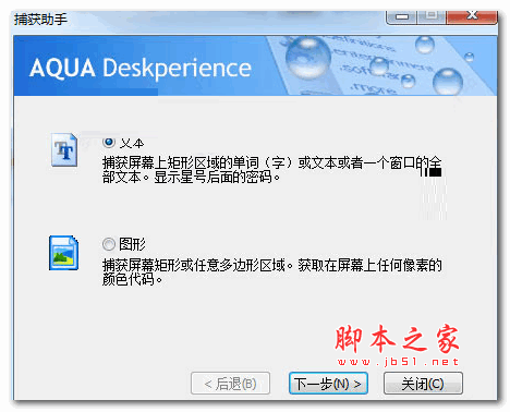 AquaDesktop(图片文字识别) v1.5 绿色免费版