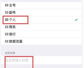 iPhone XS max怎么更改双卡标签？iPhone XS max自定义双卡标签教