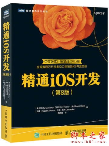 精通iOS开发(第8版) 中文pdf扫描版[112MB] 附源代码