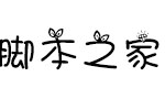 Aa天秤座字体 中文字体