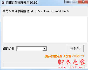 抖音最新刷播放量软件 v10.16 免费绿色版