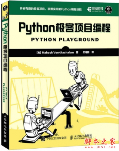 Python极客项目编程 ([美]Mahesh Venkitachalam) 中文pdf完整版