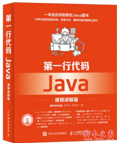 第一行代码 Java(视频讲解版) 完整版 (李兴华/马云涛) 中文pdf扫描版[154MB]