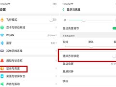 OPPO k1屏幕自动旋转怎么办？OPPO k1关闭自动横屏教程