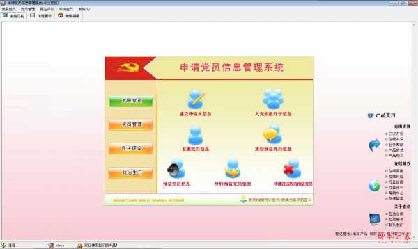 宏达申请党员信息管理系统 v1.0 免费安装版