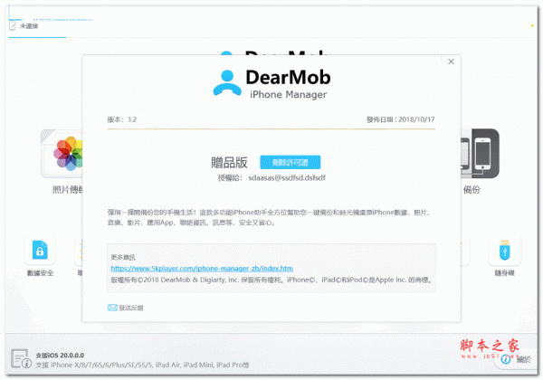 iPhone数据加密传输助手DearMob iPhone Manager 3.2 中文特别版 含注册机补丁
