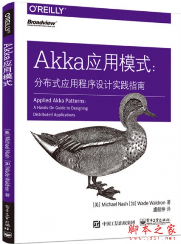 Akka应用模式：分布式应用程序设计实践指南 中文pdf扫描版[87MB]
