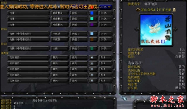 混乱武林III苍山负雪4.715正式版 附隐藏密码及攻略 魔兽防守地图