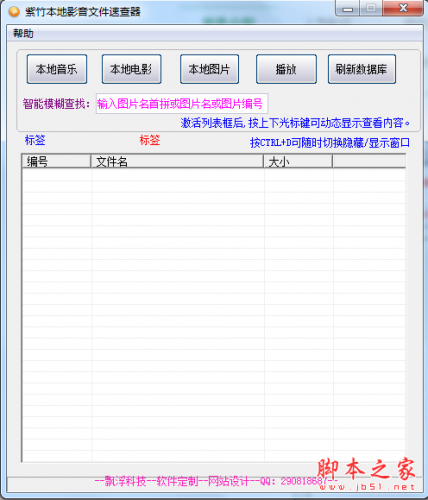 紫竹本地影音文件速查器 V1.0 绿色免费版