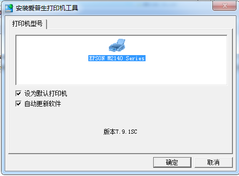 爱普生Epson M2140一体机驱动程序 v7.9.0.1 官方安装版