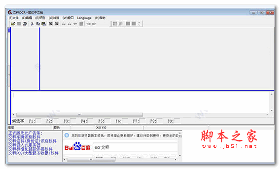 文粹OCR(文字识别系统) v2.0.1.63 官方安装版