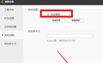 WeGame怎么自动更新游戏？WeGame自动更新游戏设置教程