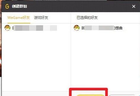 WeGame怎么建群？WeGame创建群教程