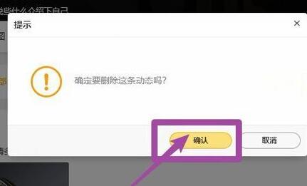 wegame如何删除动态？wegame删除已发表动态方法